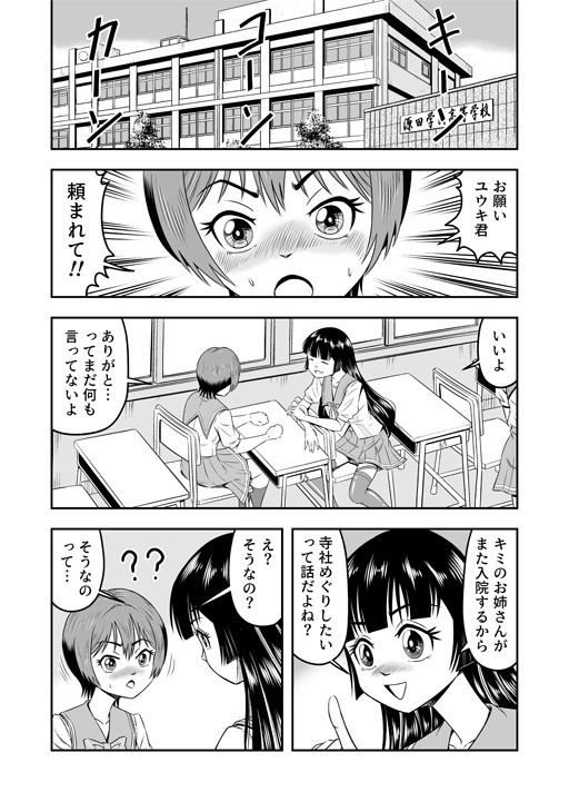 俺は彼女にすり替えられたらしい!? その4