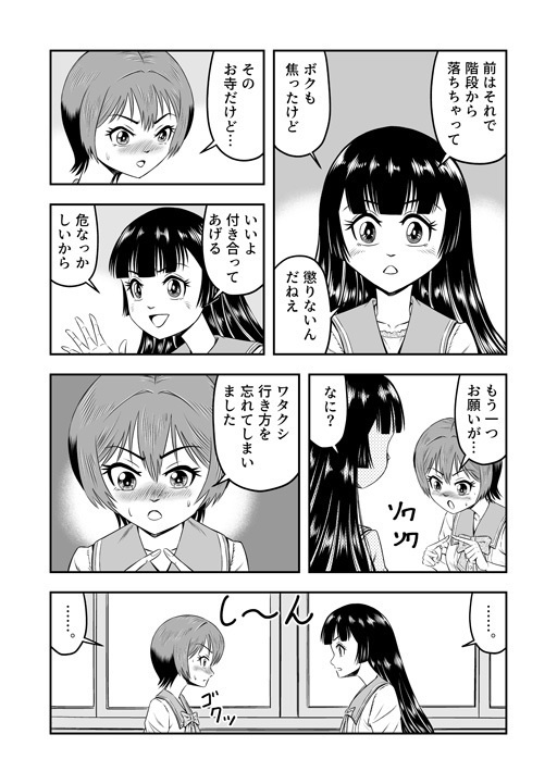 俺は彼女にすり替えられたらしい!? その4