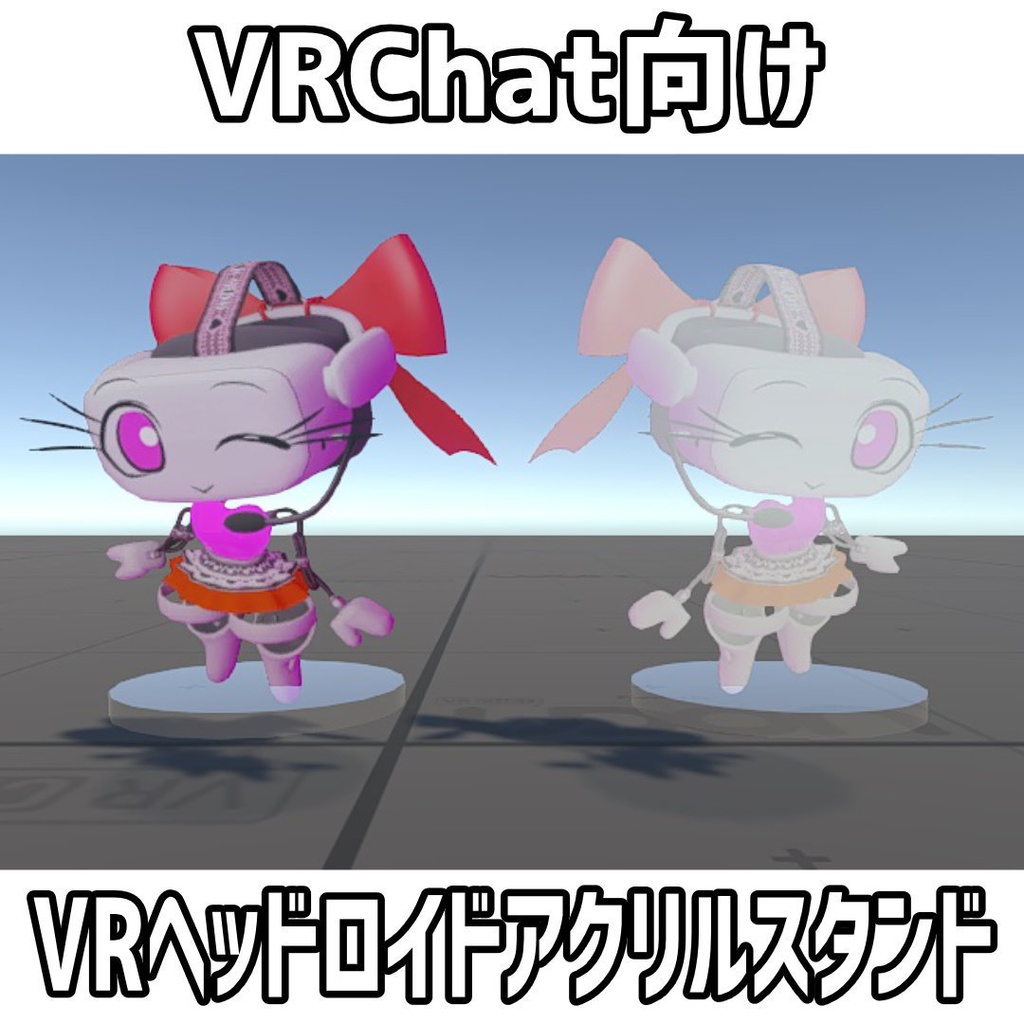 無料【3Dモデル】VRchat向け くえす子ちゃん BIGアクリルスタンド