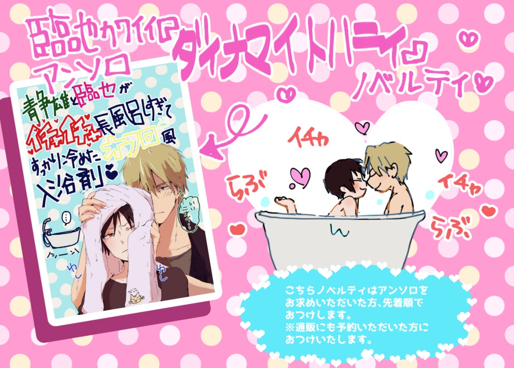 折原臨也カワイイアンソロジー『ダイナマイトハニィ』