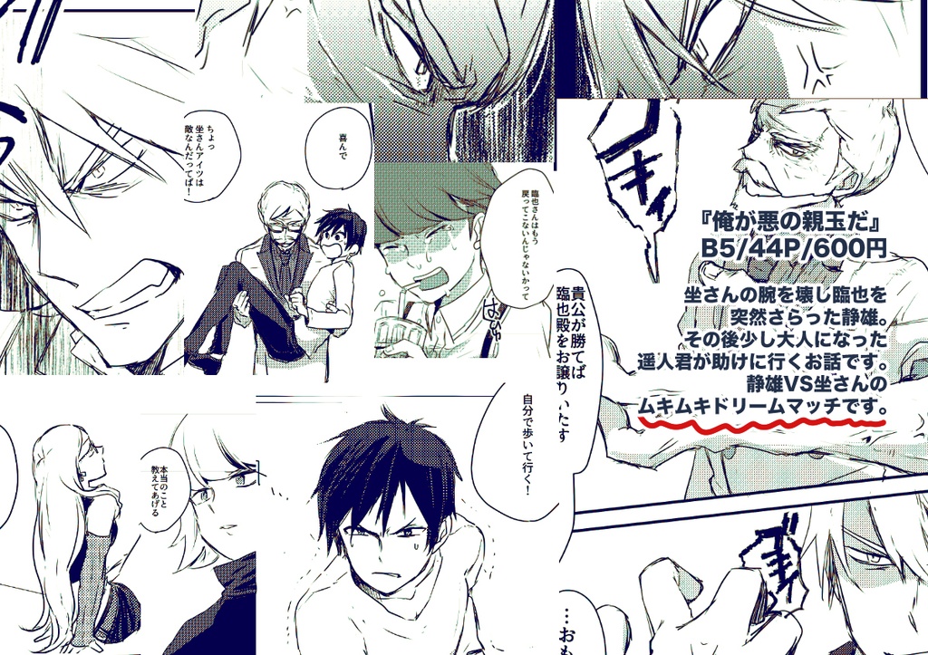 俺が悪の親玉だ