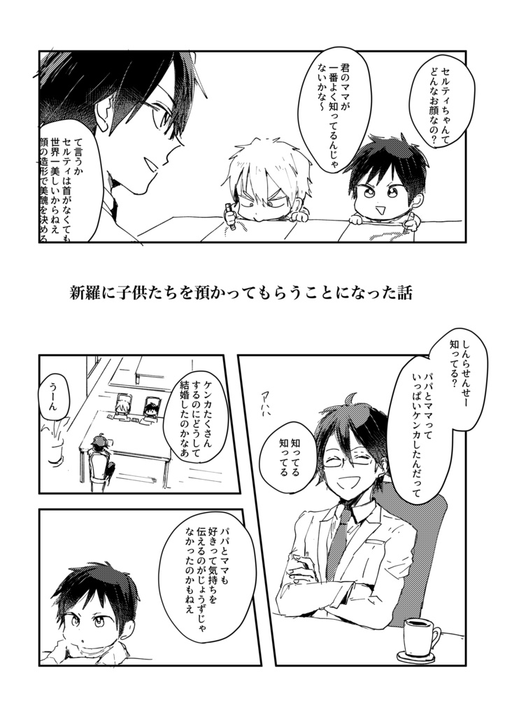 平和島家の日常欲張りセット