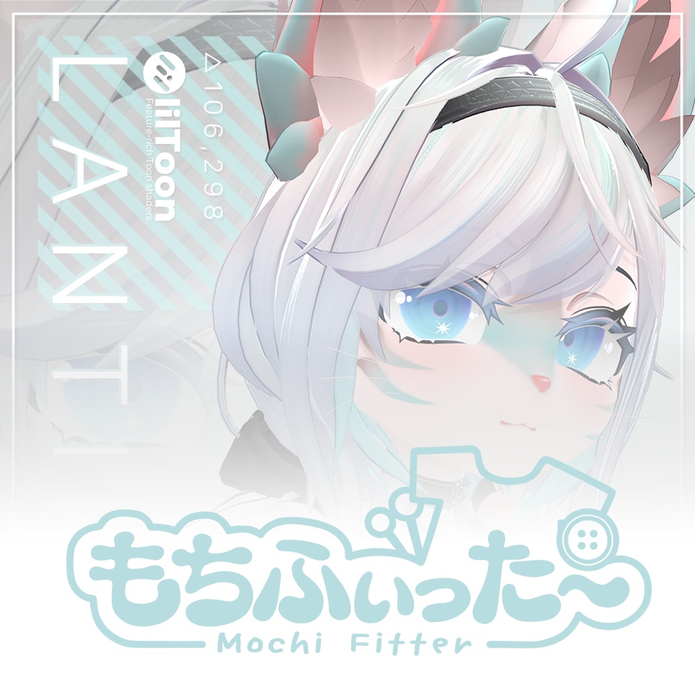 もちふぃった〜 MochiFitter | ランティーネ LANTINE | Beta2