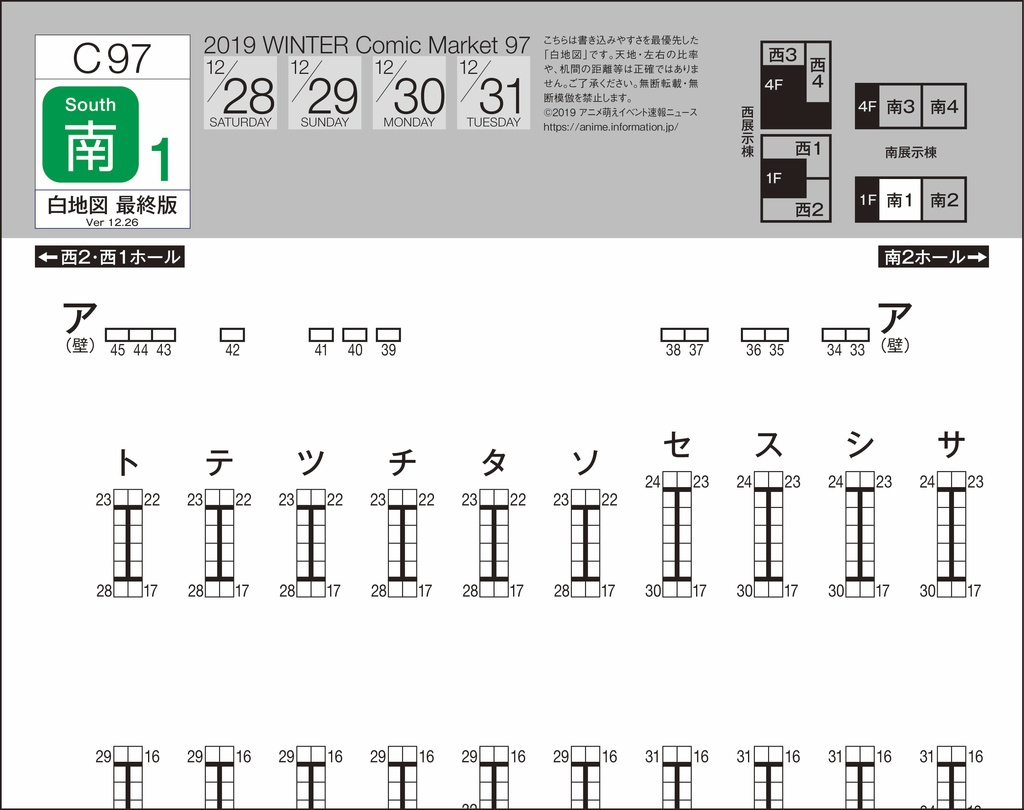 C89 -> C97:A4サイズのサークル配置図MAP(+白地図も追加)【今後も追加/更新予定】