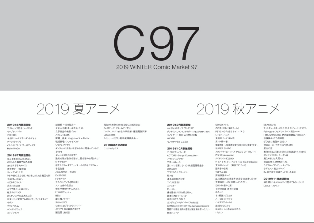 C89 -> C97:A4サイズのサークル配置図MAP(+白地図も追加)【今後も追加/更新予定】