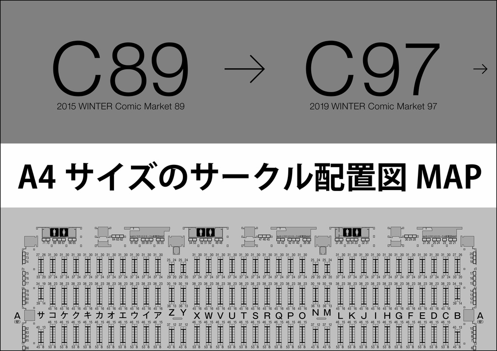 C89 -> C97：A4サイズのサークル配置図MAP（+白地図も追加）【今後も追加／更新予定】
