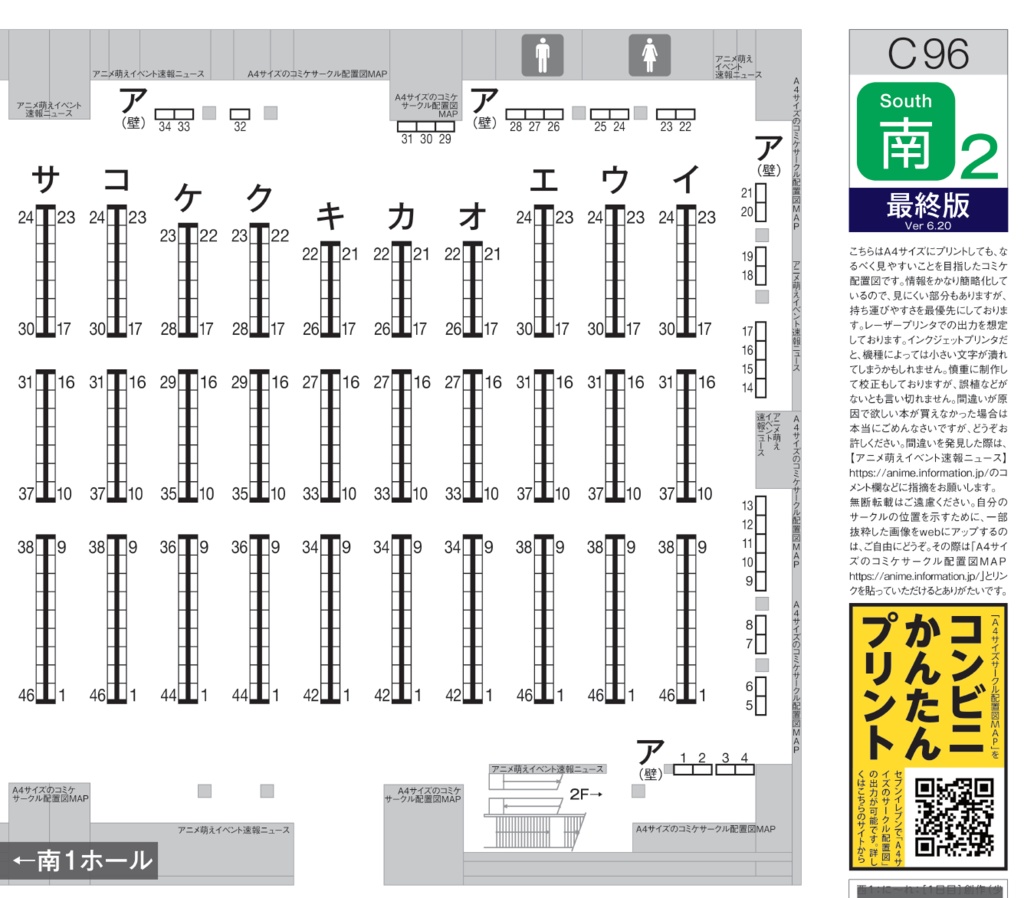 C89 -> C97:A4サイズのサークル配置図MAP(+白地図も追加)【今後も追加/更新予定】
