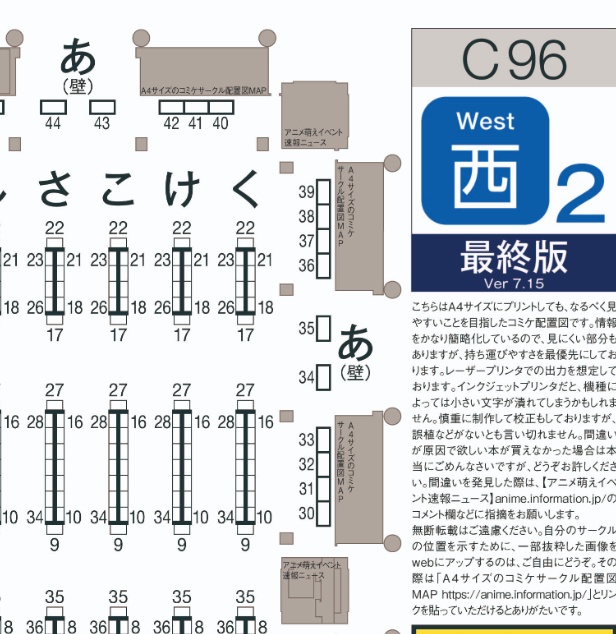 【高解像度】C96:サークル/企業ブースのA4サイズの配置図MAP
