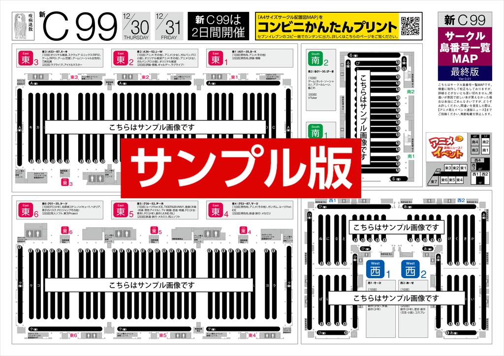 サークルマップ 高解像度の画像データ 新c99コミケ サークル 企業ブース サイズの配置図map ダウンロード 全10枚 特典あり アニメ萌えイベントの速報ニュース Booth