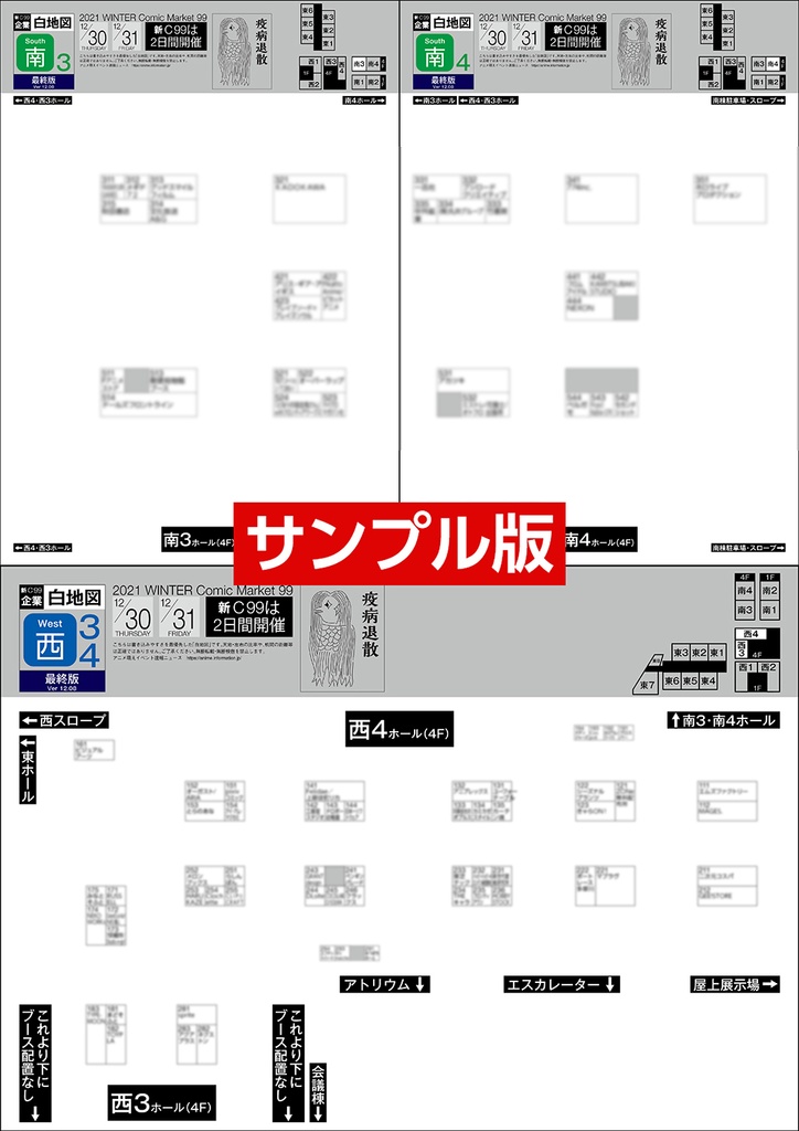 サークルマップ+企業【白地図】新C99コミケ:A4サイズの配置図MAP 2021冬コミ コンビニ出力ネットプリント番号 全14枚【特典あり】