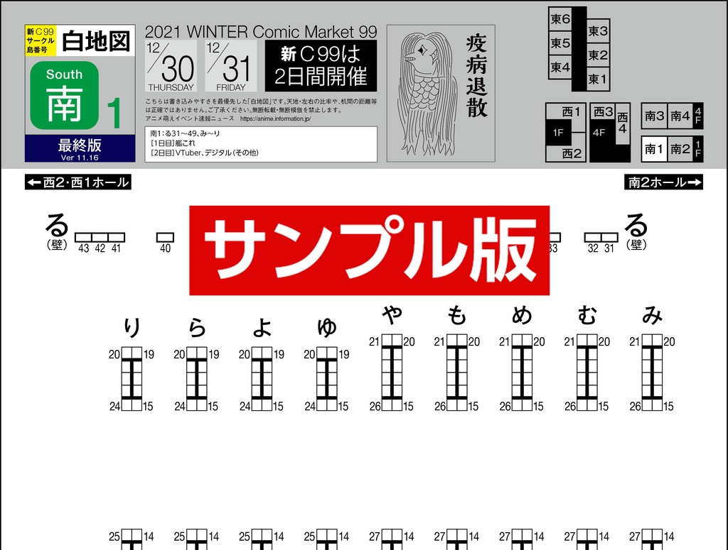 サークルマップ+企業【白地図】新C99コミケ:A4サイズの配置図MAP 2021冬コミ コンビニ出力ネットプリント番号 全14枚【特典あり】