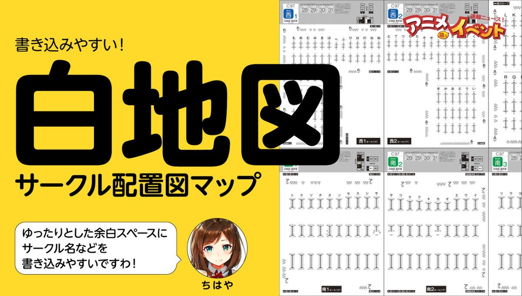 サークルマップ+企業【白地図の画像データ】新C99コミケ:A4サイズの配置図MAP 2021冬コミ ダウンロード 全14枚【特典あり】