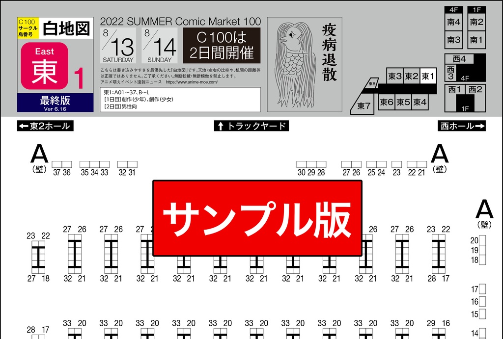 サークルマップ+企業【白地図の画像データ】C100コミケ：A4サイズの配置図MAP　2022夏コミ　ダウンロード【特典あり】