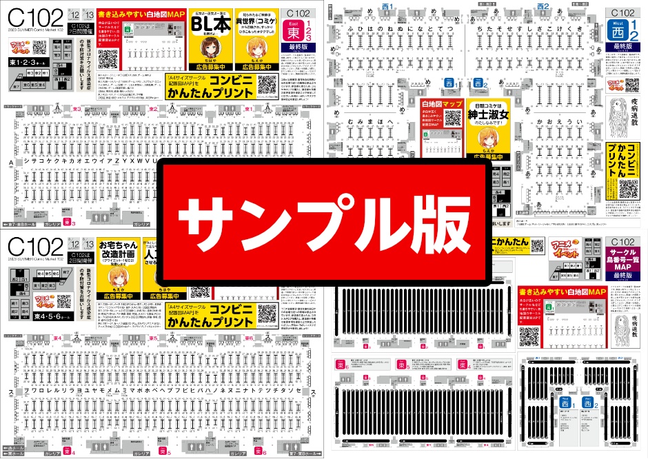 サークルマップ【高解像度の画像データ】C102コミケ:サークル/企業ブース A4サイズの配置図MAP ダウンロード【特典あり】