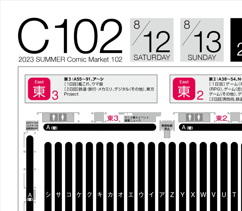 サークルマップ+企業【白地図】C102コミケ:A4サイズの配置図MAP 2023夏コミ コンビニ出力ネットプリント番号【特典あり】