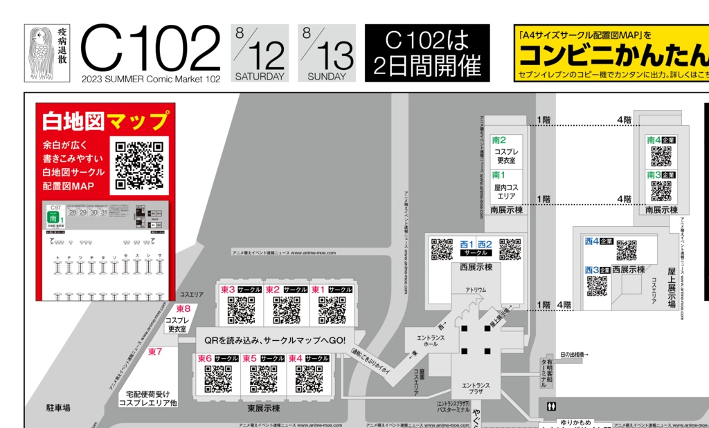 サークルマップ+企業【白地図】C102コミケ:A4サイズの配置図MAP 2023夏コミ コンビニ出力ネットプリント番号【特典あり】