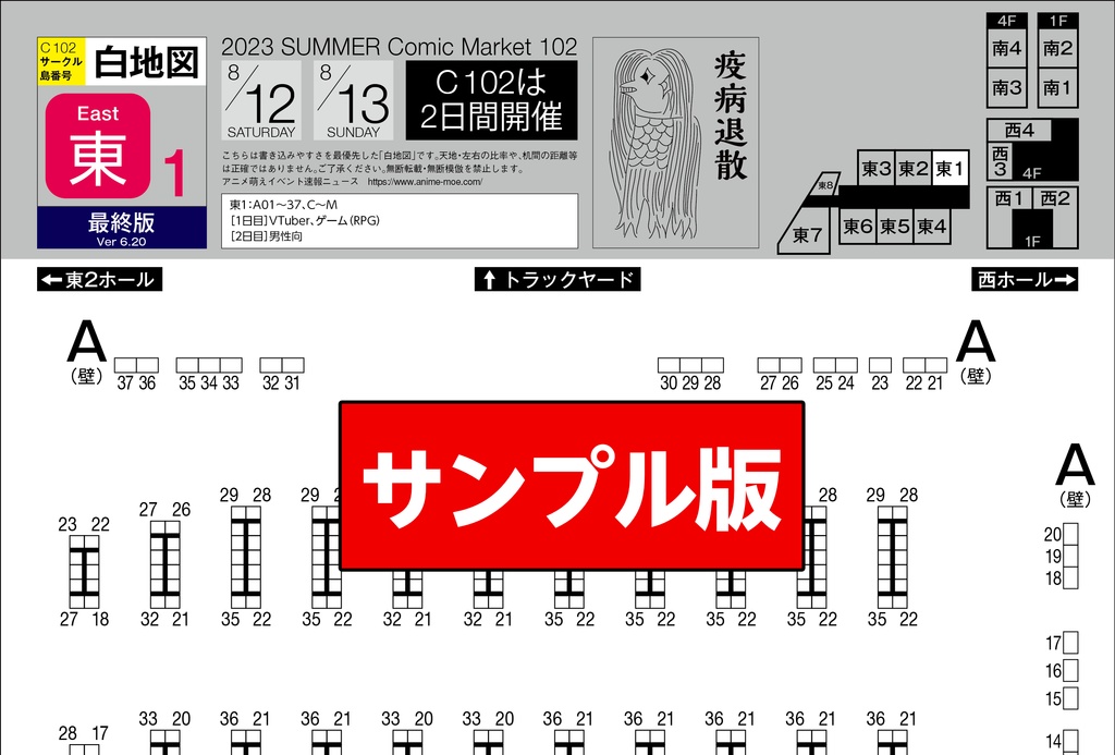 サークルマップ+企業【白地図】C102コミケ:A4サイズの配置図MAP 2023夏コミ コンビニ出力ネットプリント番号【特典あり】
