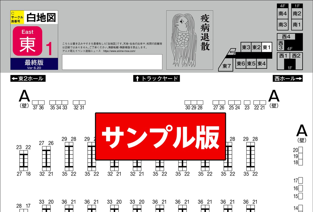 サークルマップ+企業【白地図】C104コミケ:A4サイズの配置図MAP コンビニ出力ネットプリント番号【特典あり】
