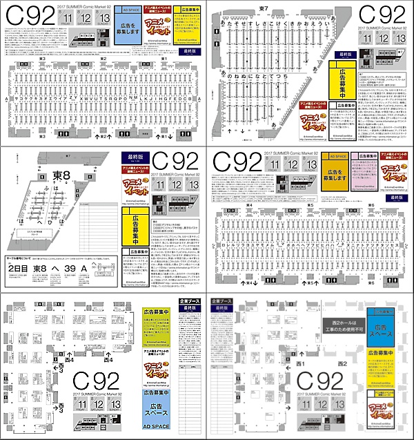 C92：サークル／企業ブースのA4サイズの配置図MAP、6枚