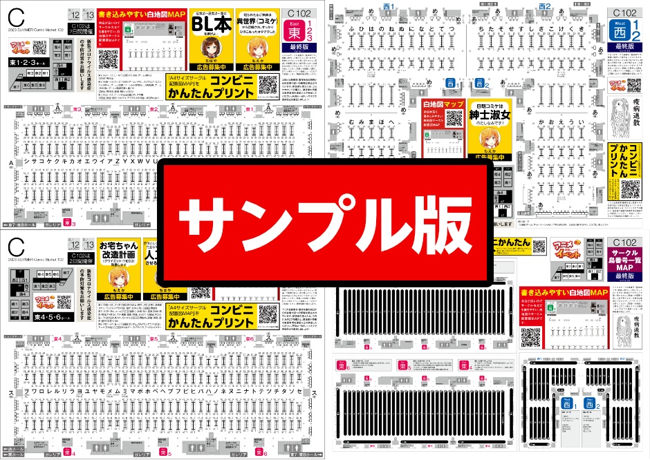 サークルマップ【高解像度の画像データ】C105コミケ:サークル/企業ブース A4サイズの配置図MAP ダウンロード【特典あり】