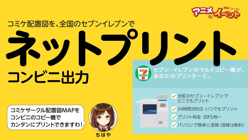 サークルマップ【コンビニ出力】C107コミケ：サークル／企業ブース A4サイズの配置図MAP　ネットプリント番号【特典あり】