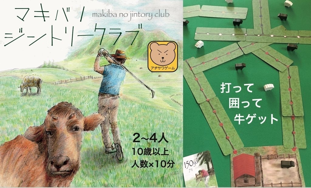 マキバノジントリークラブ