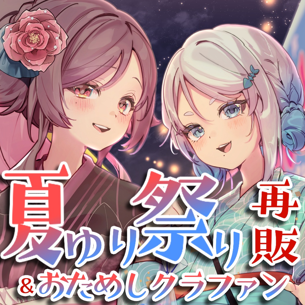 【再販】コラボBar限定グッズ(+おためしクラファン)