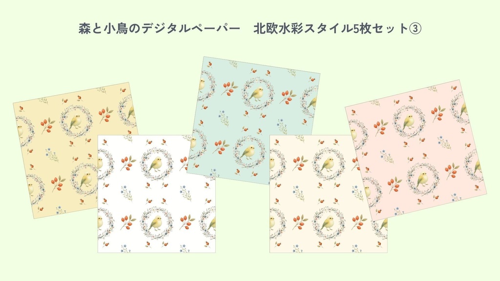 〈森と小鳥のデジタルペーパー③〉北欧水彩スタイル・5色セット