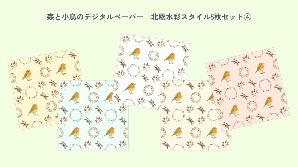 〈森と小鳥のデジタルペーパー④〉北欧水彩スタイル・5色セット