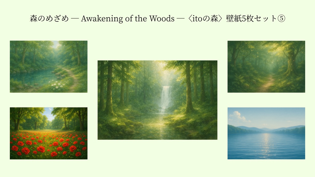 森のめざめ — Awakening of the Woods —〈itoの森〉壁紙5枚セット⑤