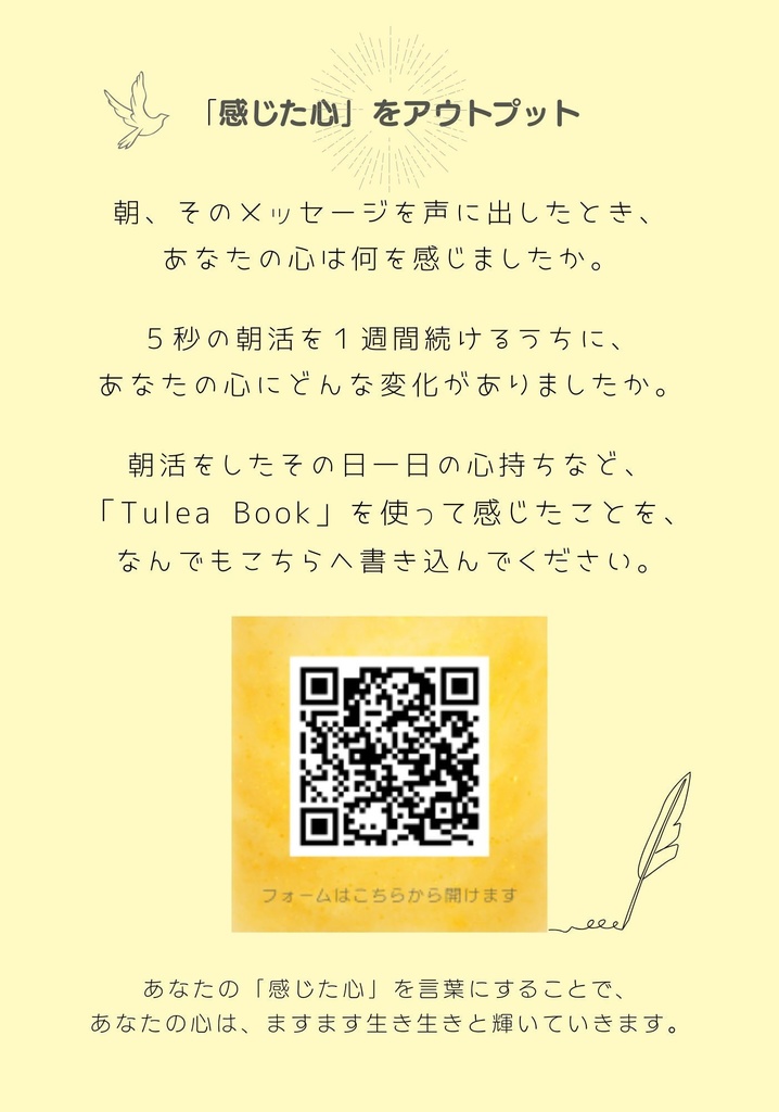 5秒で朝活!Tulea Book ~今日が輝くメッセージ~