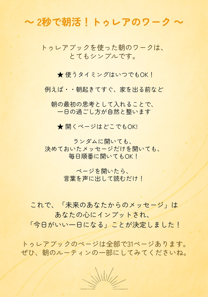 5秒で朝活!Tulea Book ~今日が輝くメッセージ~