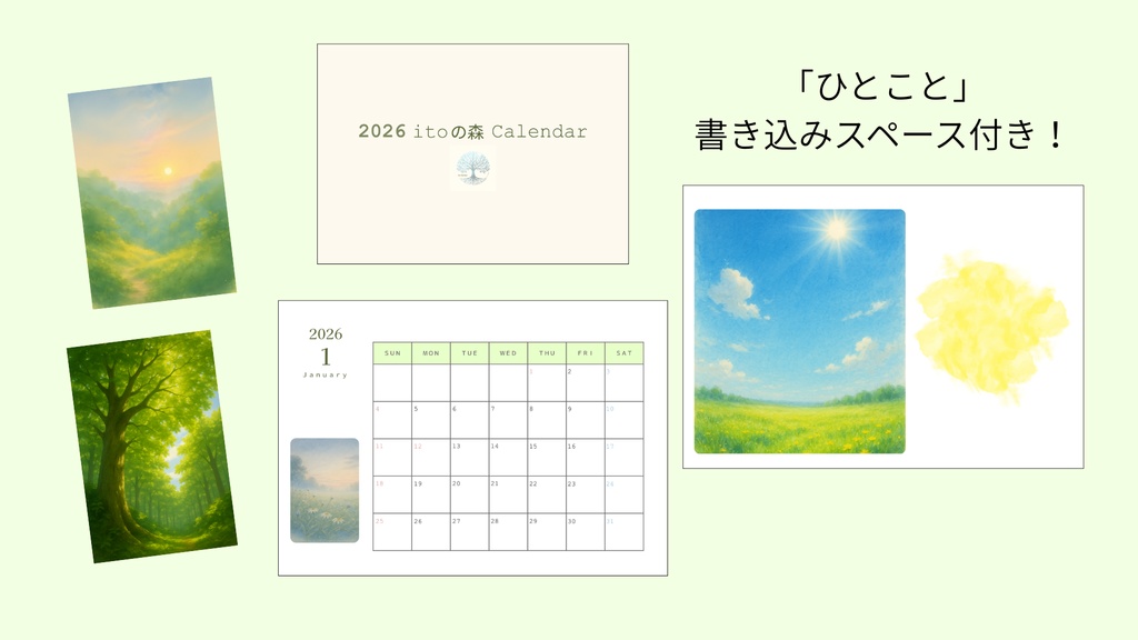 2026年〈itoの森〉カレンダー(見開きA4サイズ)