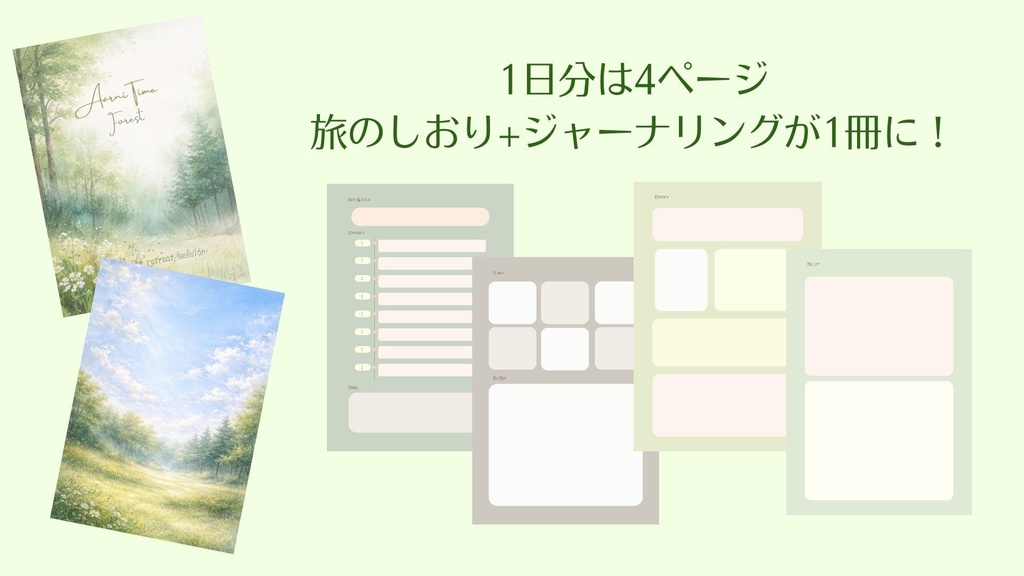 Aarni Time"Forest"for forest retreat session: 森リトリートセルフセッションのためのジャーナルノート