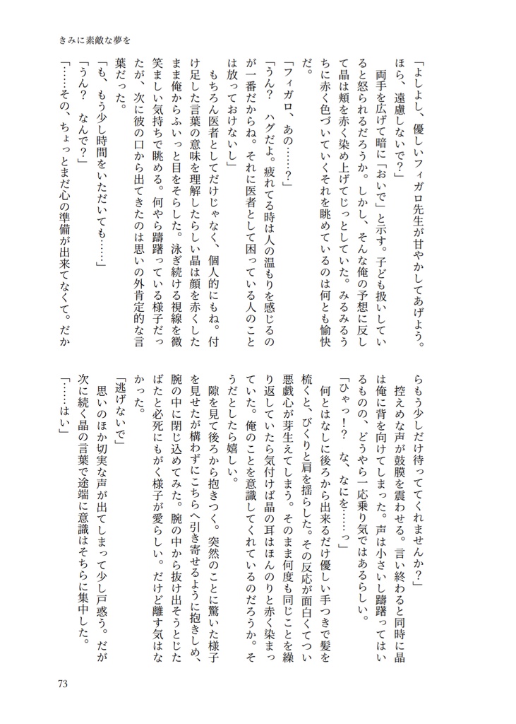 晶フィがいっぱいハグする本