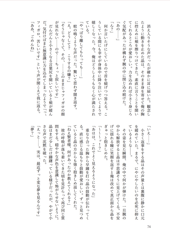 晶フィがいっぱいハグする本