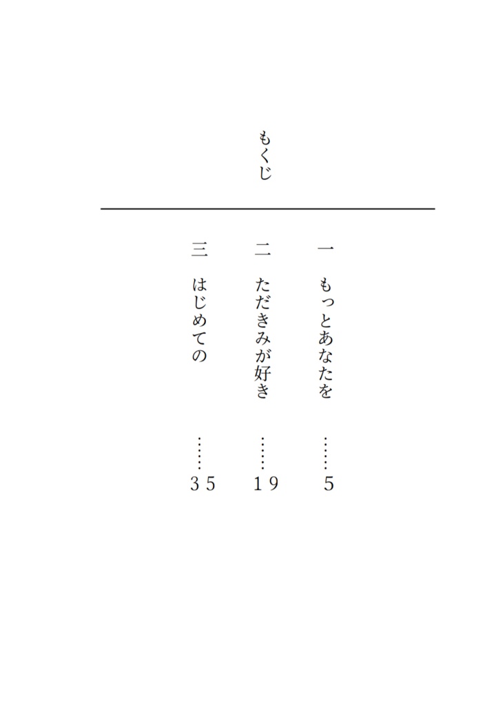 はじめての