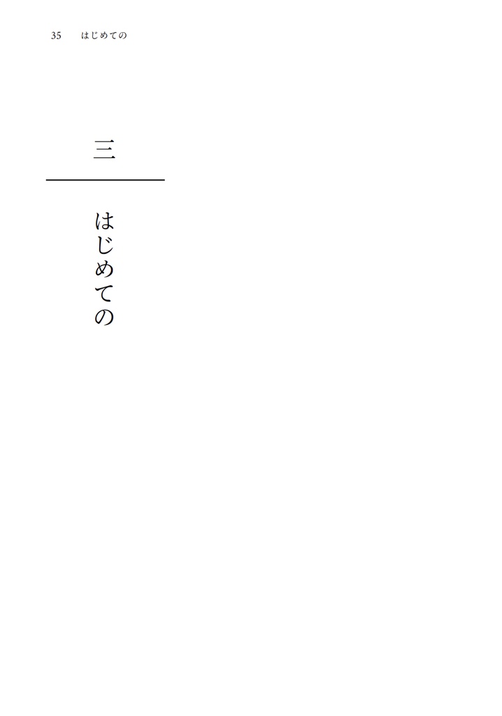 はじめての
