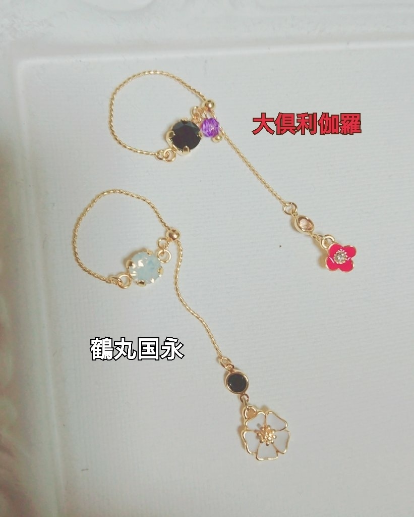 刀剣男士 イメージ チェーンリング