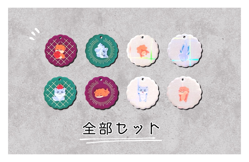 カワウソコヨーテ全部セット