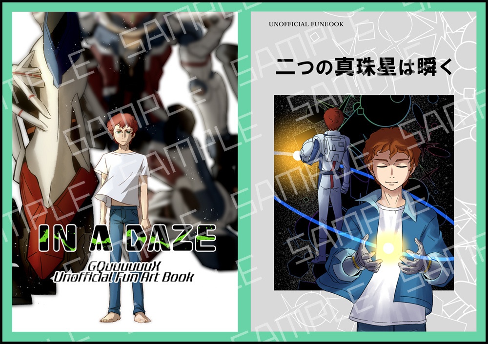 新刊セット『二つの真珠星は瞬く』＋『IN A DAZE』