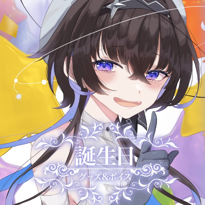 【再販】星宮ソラ誕生日グッズ&ボイス2024