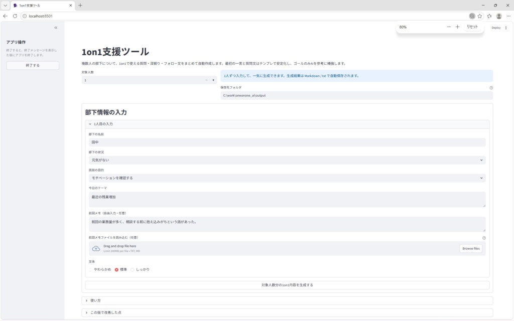 IT管理職のための1on1支援AIツール