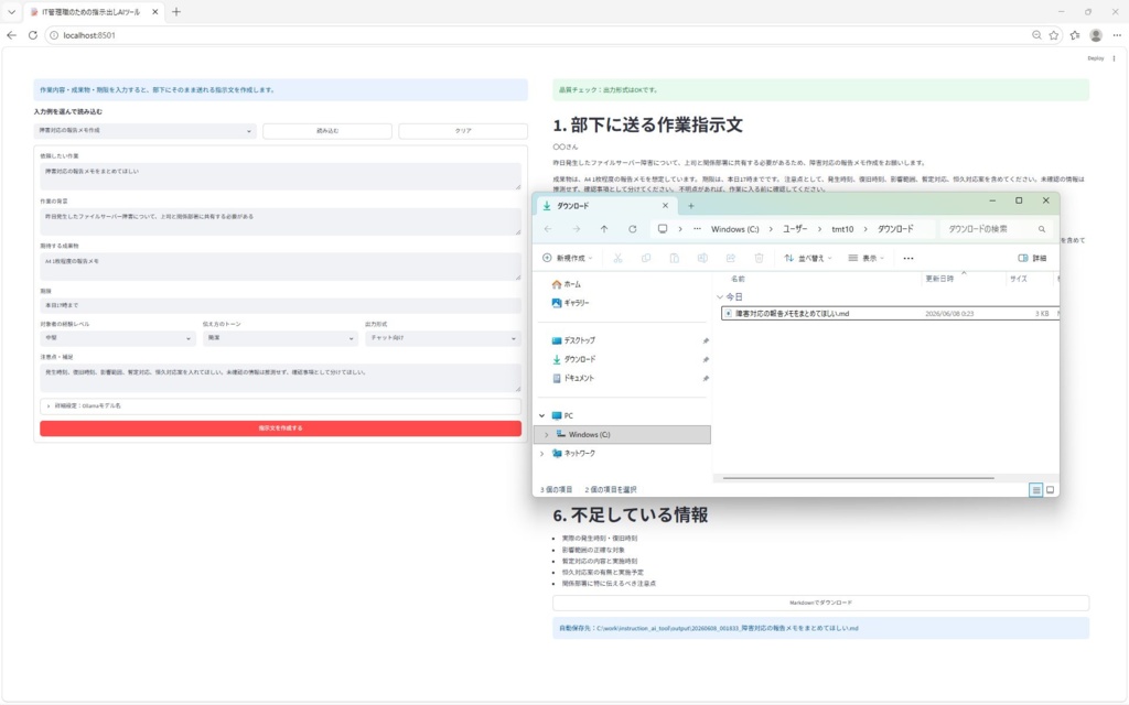 IT管理職のための指示出しAIツール