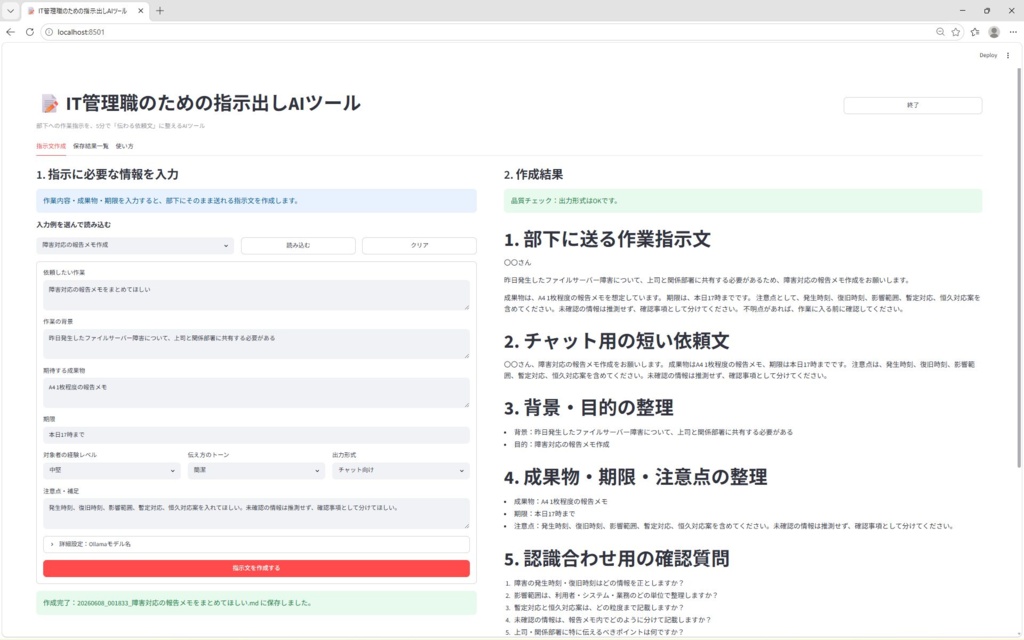 IT管理職のための指示出しAIツール