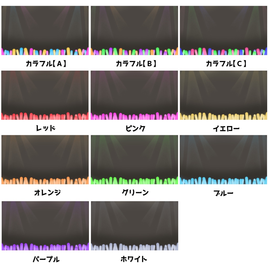 ライブステージ【全11色】