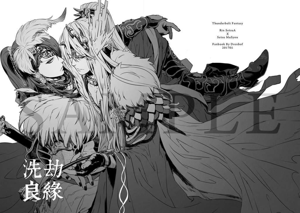 《洗劫良緣》(中文版)