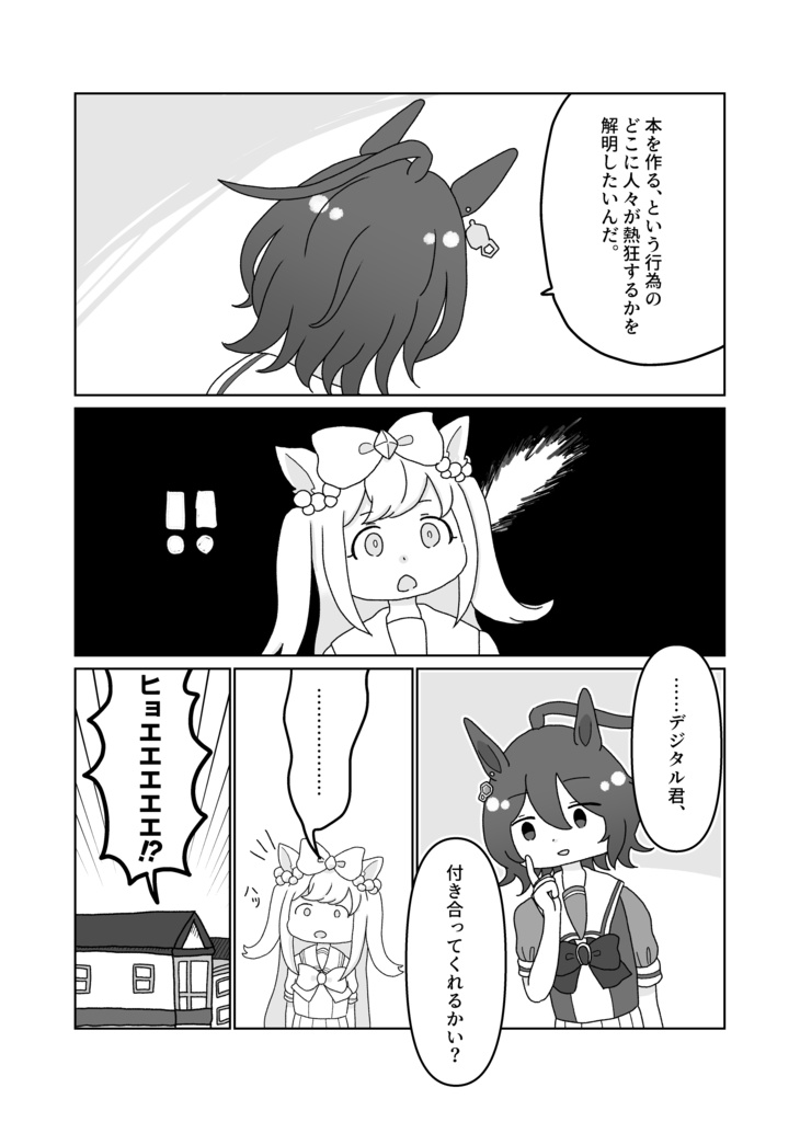 デジたんがタキオンと本を作るようです