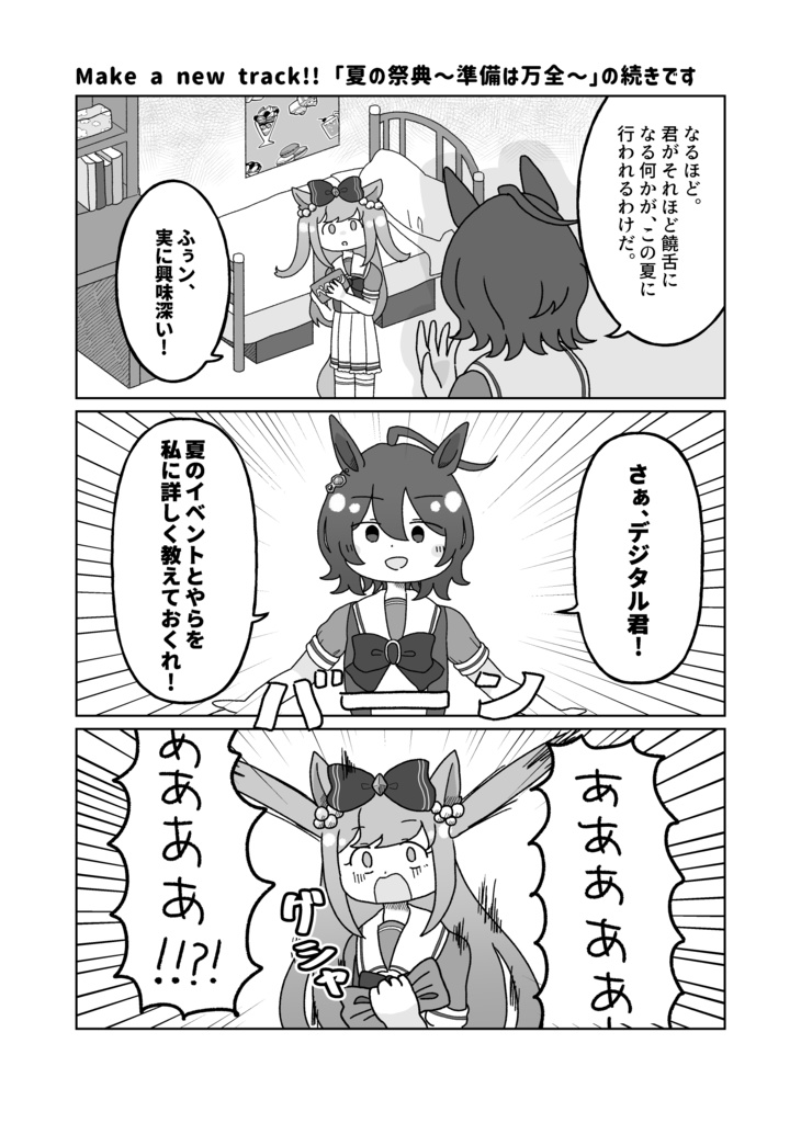 デジたんがタキオンと本を作るようです