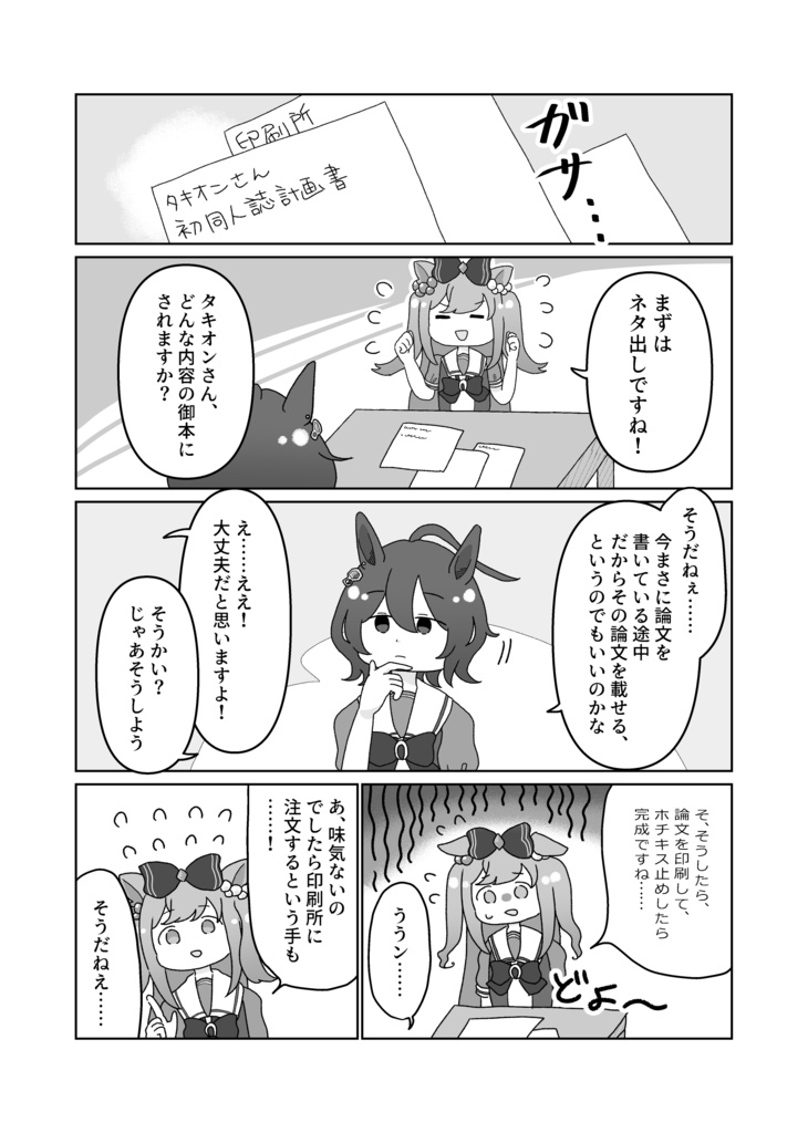 デジたんがタキオンと本を作るようです